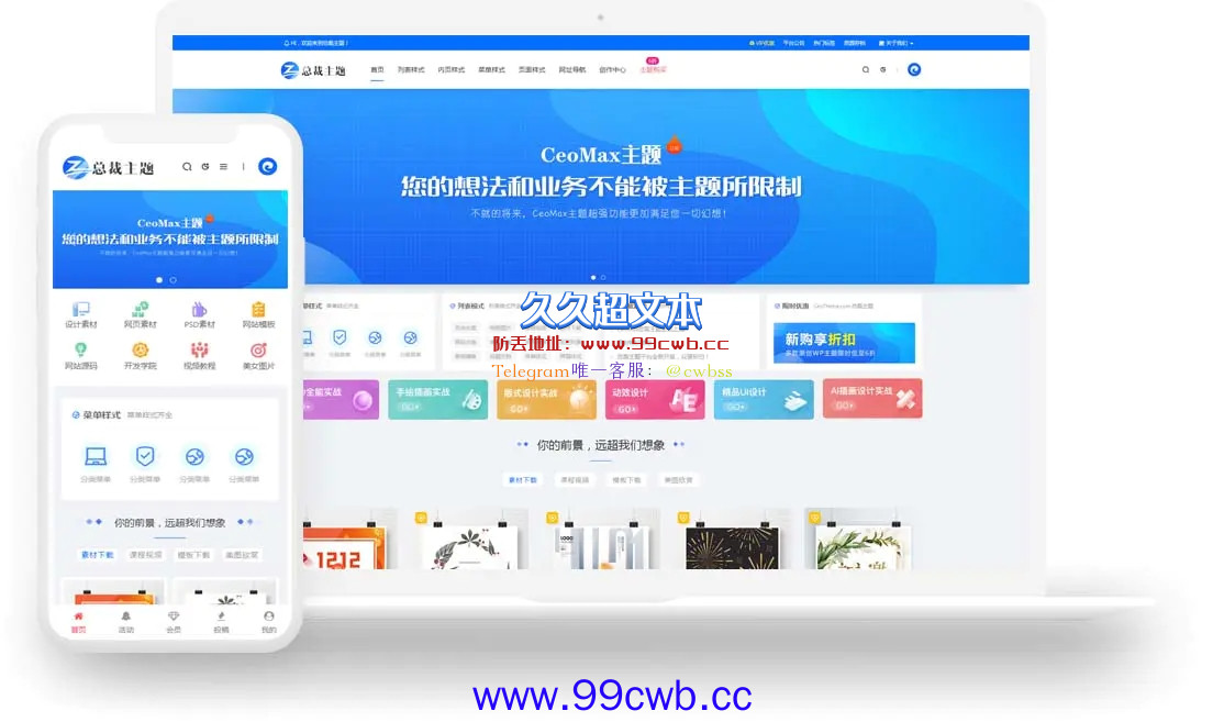 CeoMax总裁主题最新3.8.1破解免授权版 WordPress付费资源素材下载主题插图