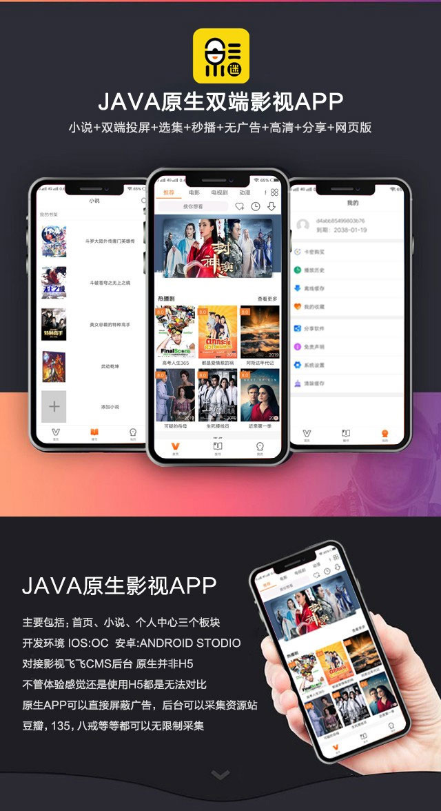 新版JAVA原生双端影视/APP投屏影视源码插图