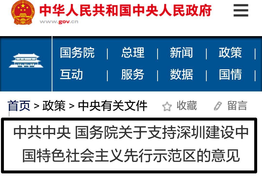 数字货币试验田“深圳”将如何影响区块链产业插图