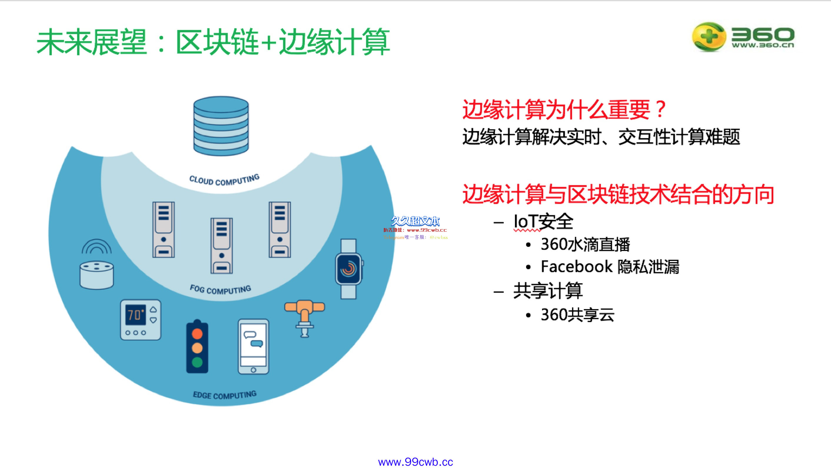 磐石链是什么？360区块链全面布局磐石链！插图10