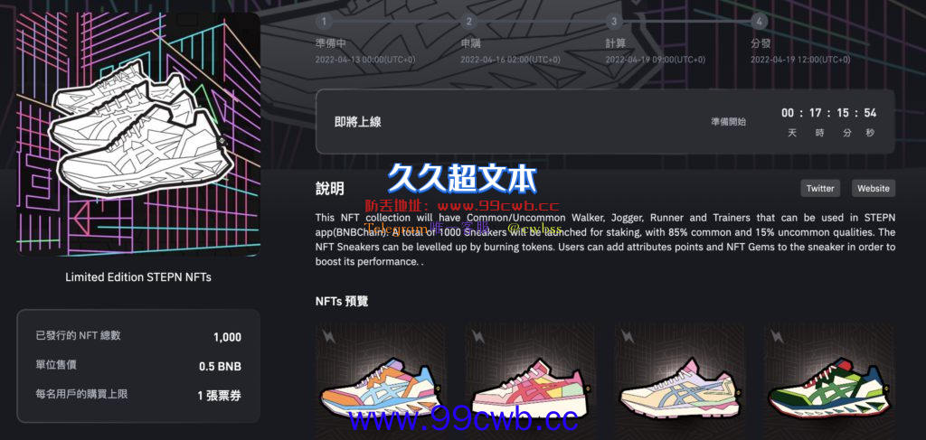 如何参与币安IGO？STEPN联名ASICS发1千双虚拟球鞋NFT插图2