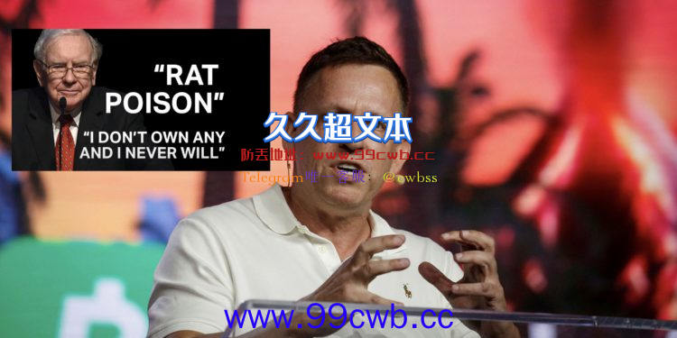 Peter Thiel：股神巴菲特是头号敌人 阻碍加密货币发展插图