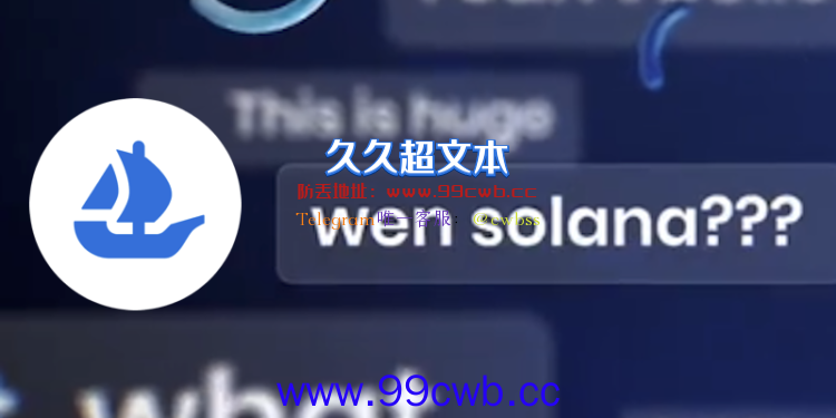 OpenSea预告四月支持Solana！Snowcrash将整合Civic防范机器人插图