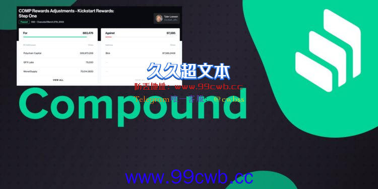 借贷协议Compound通过COMP奖励减半提案！将推新模型机制插图