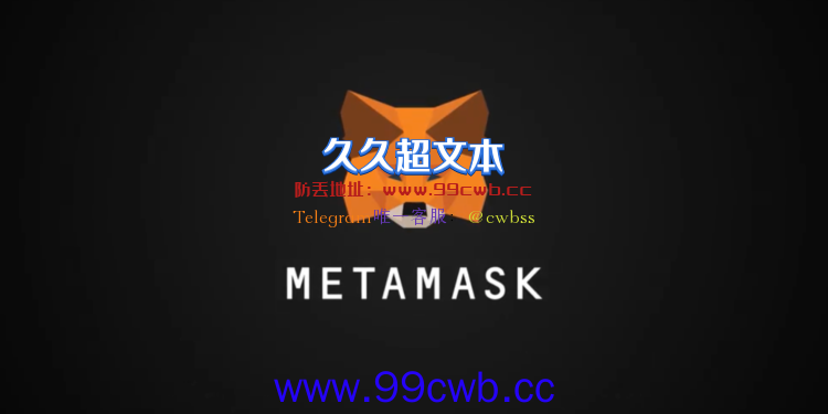 MetaMask v4.3.1上线！可看授权合约 支持信用卡购买加密币插图