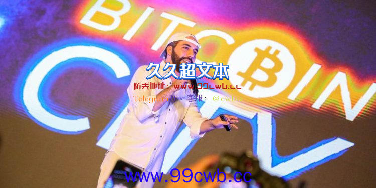 赵长鹏到访萨尔瓦多！总统驳谣言：将合作Bitfinex发比特币债券插图