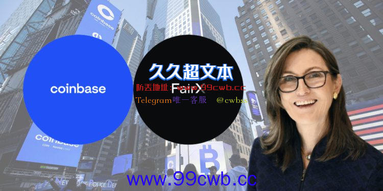 Coinbase收购CFTC合规衍生品交易所FairX！方舟基金增持COIN插图