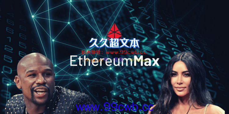 EMAX涉传销欺诈！EthereumMax代言人卡戴珊、梅威瑟遭起诉插图