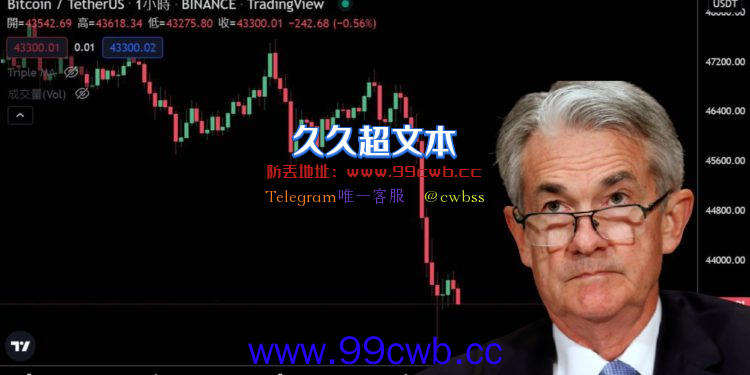 Fed突袭释升息加速、缩表讯号！比特币迅速跌破43000美元插图