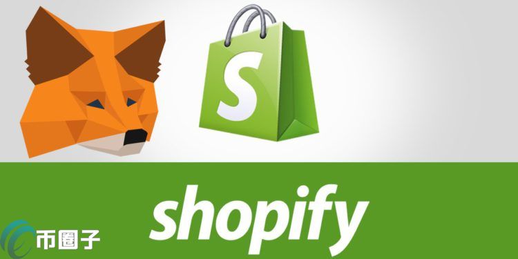 电商龙头Shopify CEO暗示可能整合以太坊钱包Metamask插图