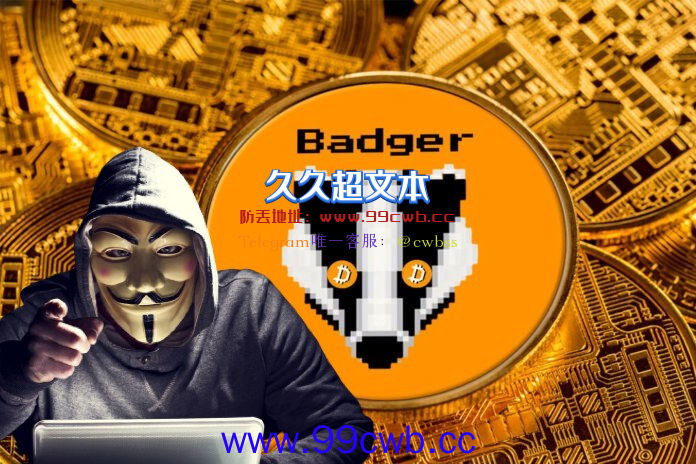 Defi协议BadgerDao惊传被黑1亿美元！BADGER代币重挫16%插图