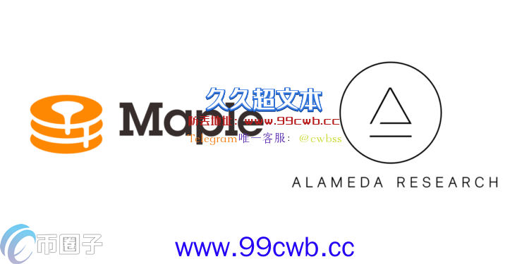 DeFi首支银团贷款！Maple Finance将向Alameda融资10亿美元插图