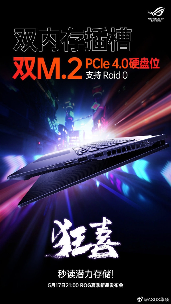 ROG幻16翻转版笔记本再曝光：双M.2硬盘位 支持组建RAID 0