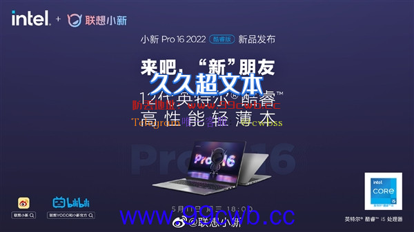 小新Pro 16 2022酷睿版明日发布：全系120Hz高刷2K屏