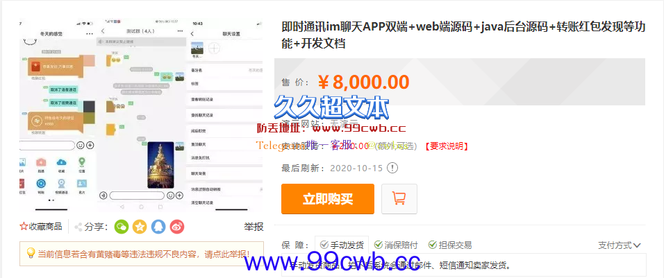 【商业资源】即时通讯im聊天APP双端+web端源码+java后台源码+转账红包发现等功能+开发文档插图