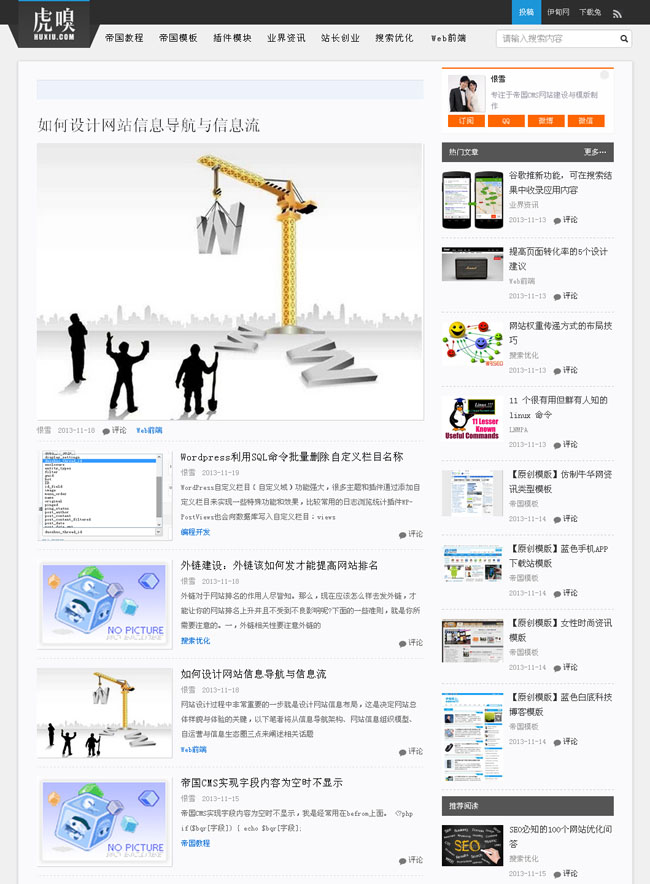 虎嗅网科技帝国cms模板插图