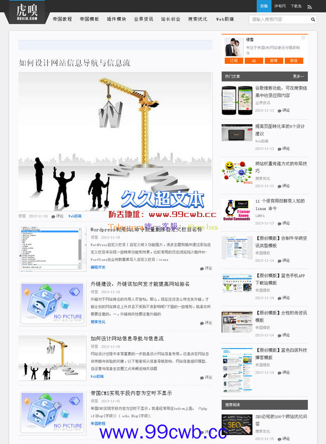 虎嗅网科技帝国cms模板插图