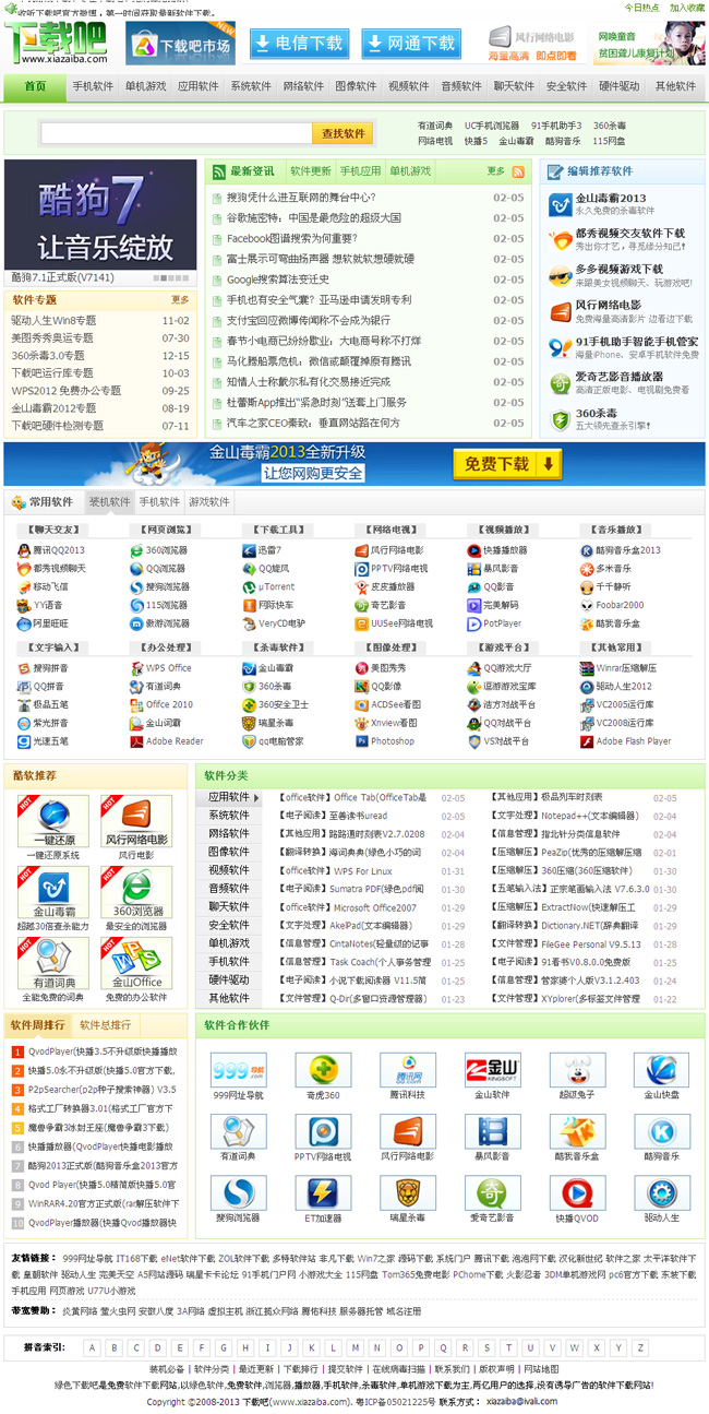 帝国cms下载吧主题模板插图