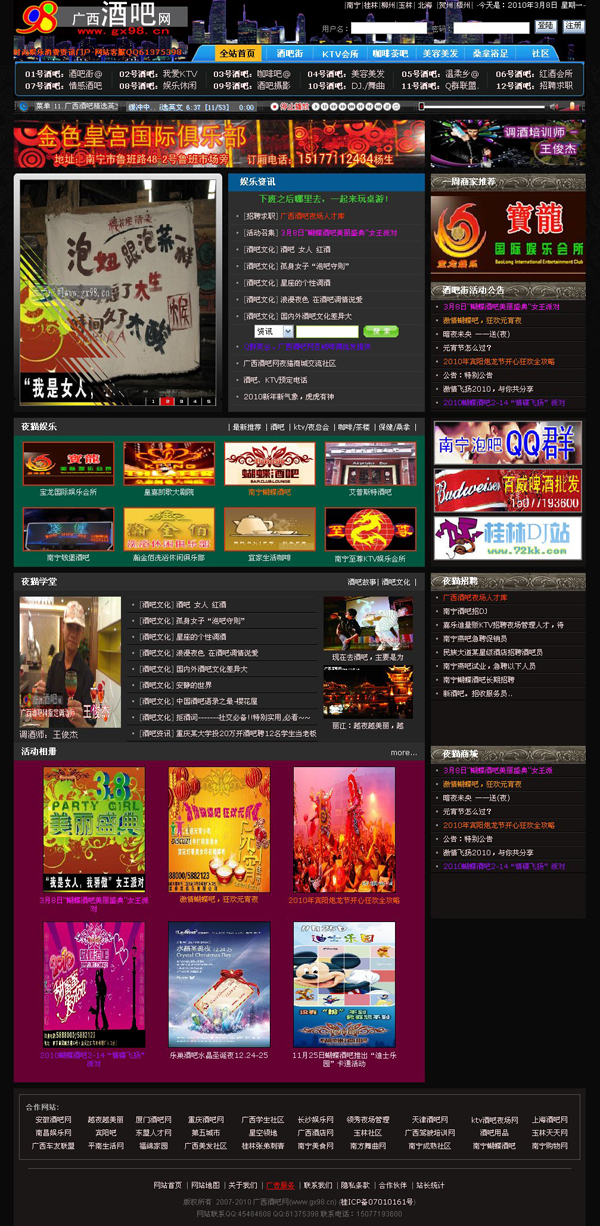 帝国CMS 酒吧网黑色模板插图