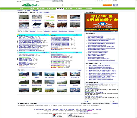 帝国CMS 社区门户模板插图