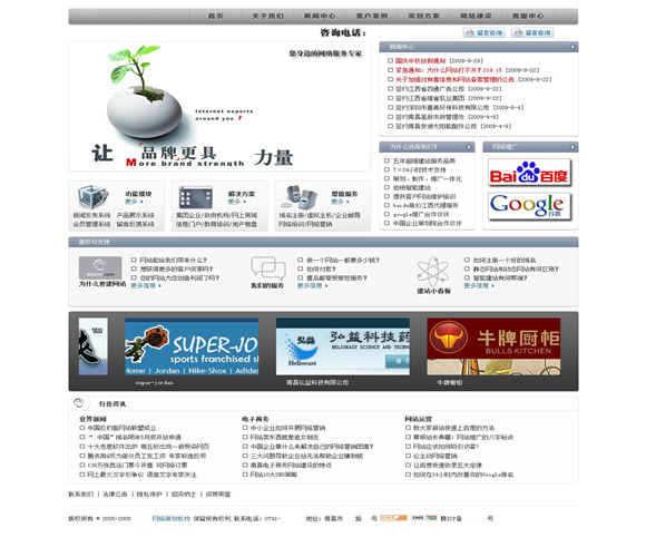 帝国CMS 网络策划模板插图