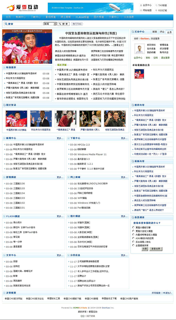 帝国CMS 清爽蓝色模板插图