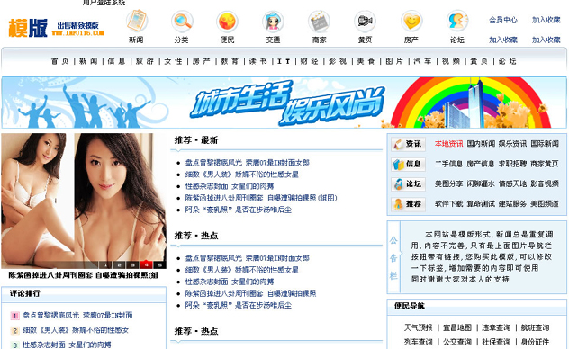 帝国CMS 门户网站模板插图