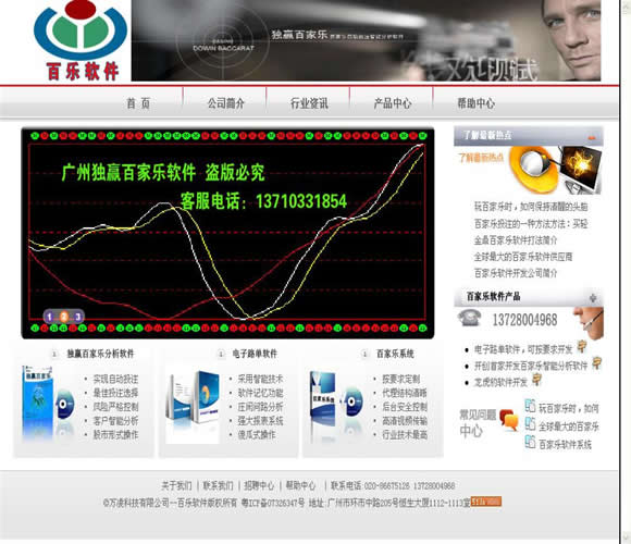 帝国CMS 百家乐软件模板插图