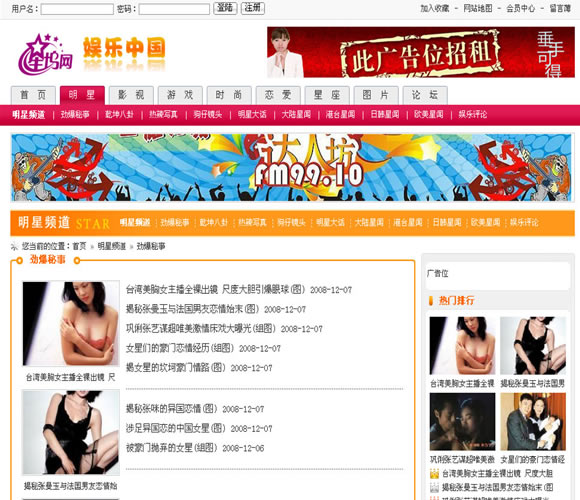 帝国CMS 娱乐站模板插图