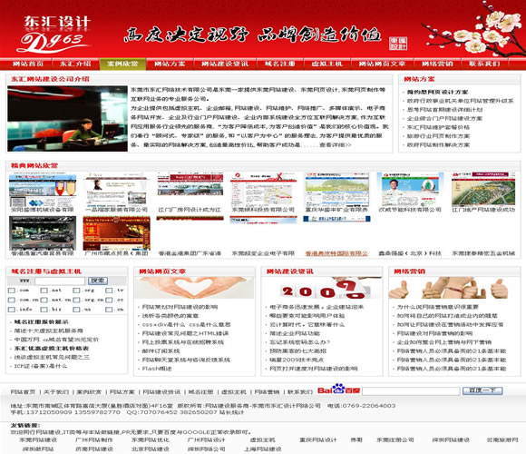 帝国CMS 东汇设计模板插图
