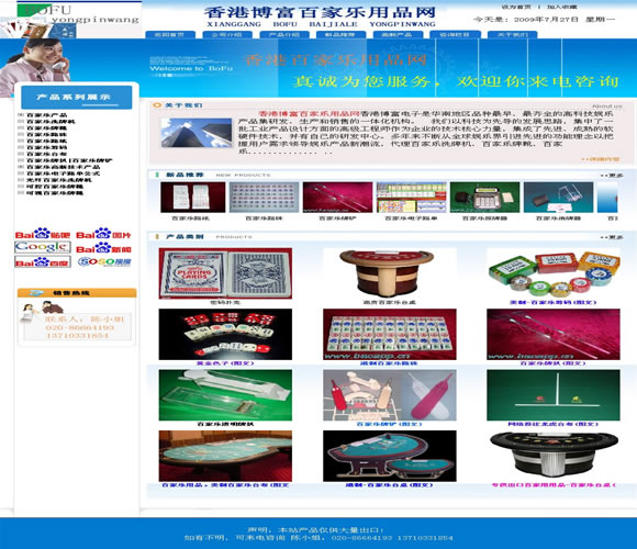 帝国CMS 百家乐模板插图