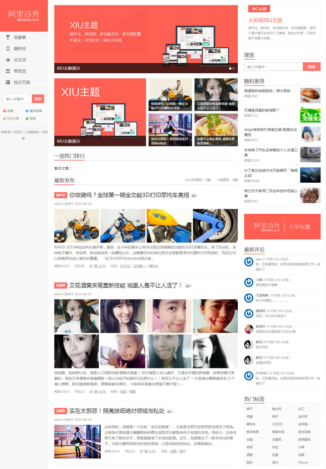 wordpress阿里百变XIU主题插图