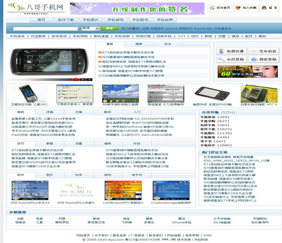 帝国CMS 八哥手机网模板插图
