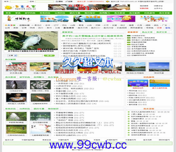 帝国CMS 鱼友之家模板插图