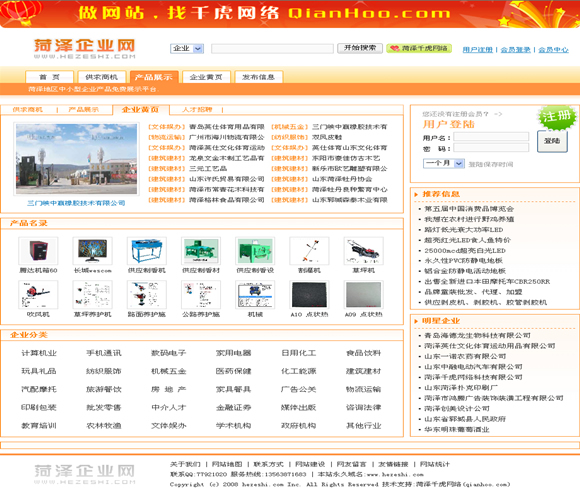 帝国CMS div+css橙色模板插图