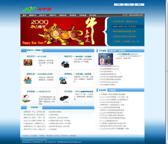 帝国CMS 兴宁网DIV+CSS模板插图