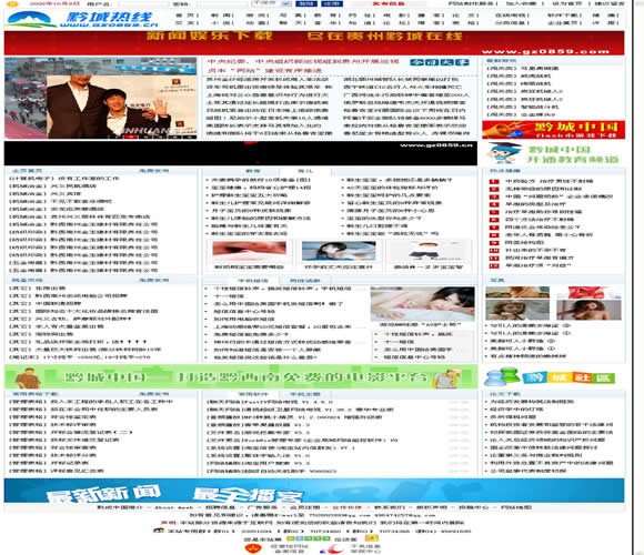 帝国CMS 黔城热线模板插图
