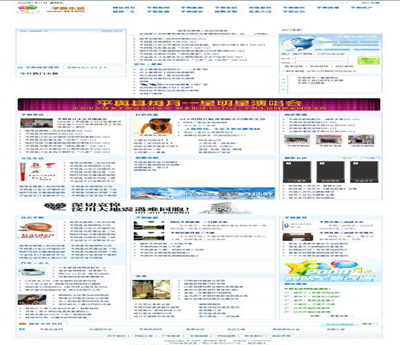 帝国CMS 平舆生活网模板插图