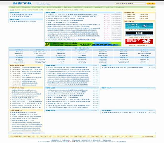 帝国CMS 当客下载网站模板插图