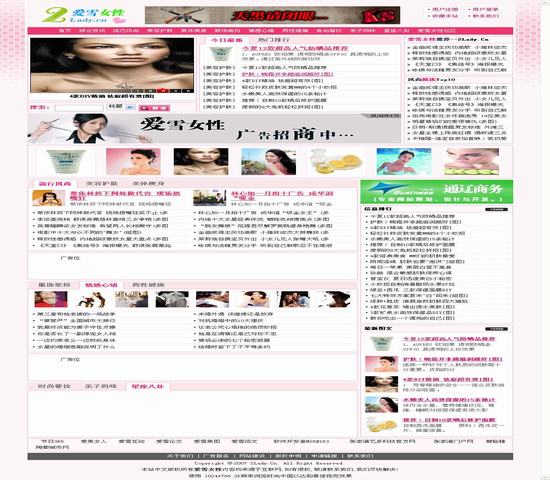 帝国CMS模板 爱雪女性粉色插图