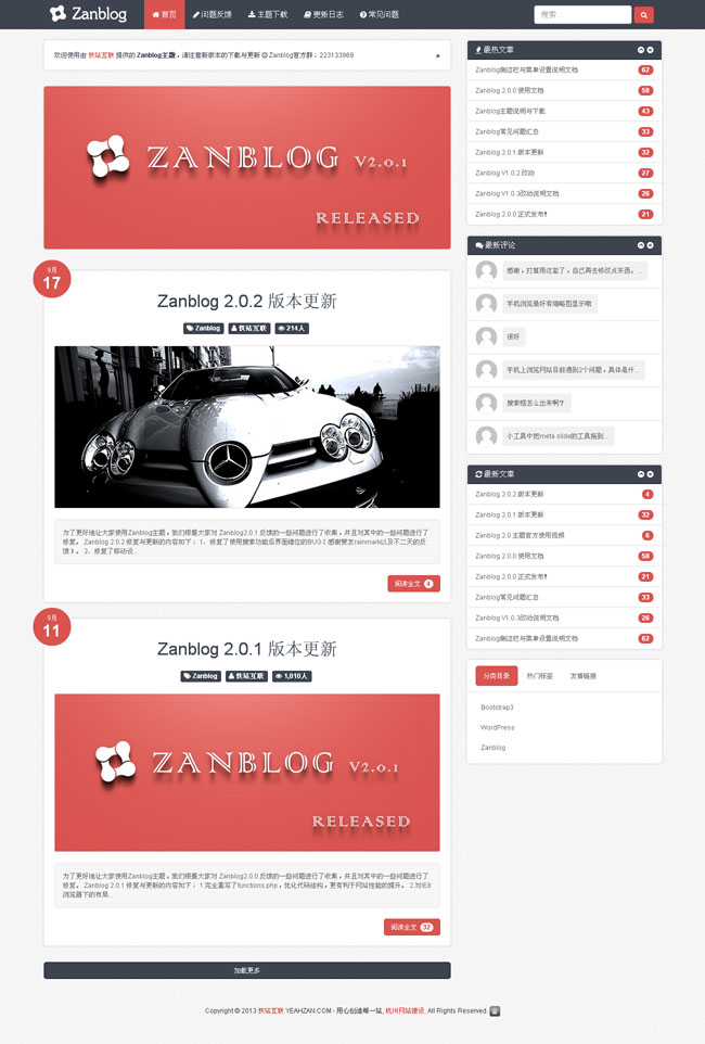 zanblog2.0.2主题wordpress插图