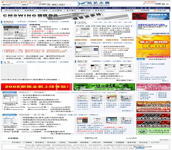 帝国CMS模板 站长之翼模板插图