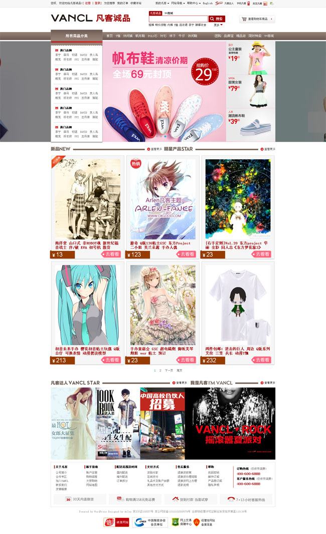凡客诚品wordpress主题插图