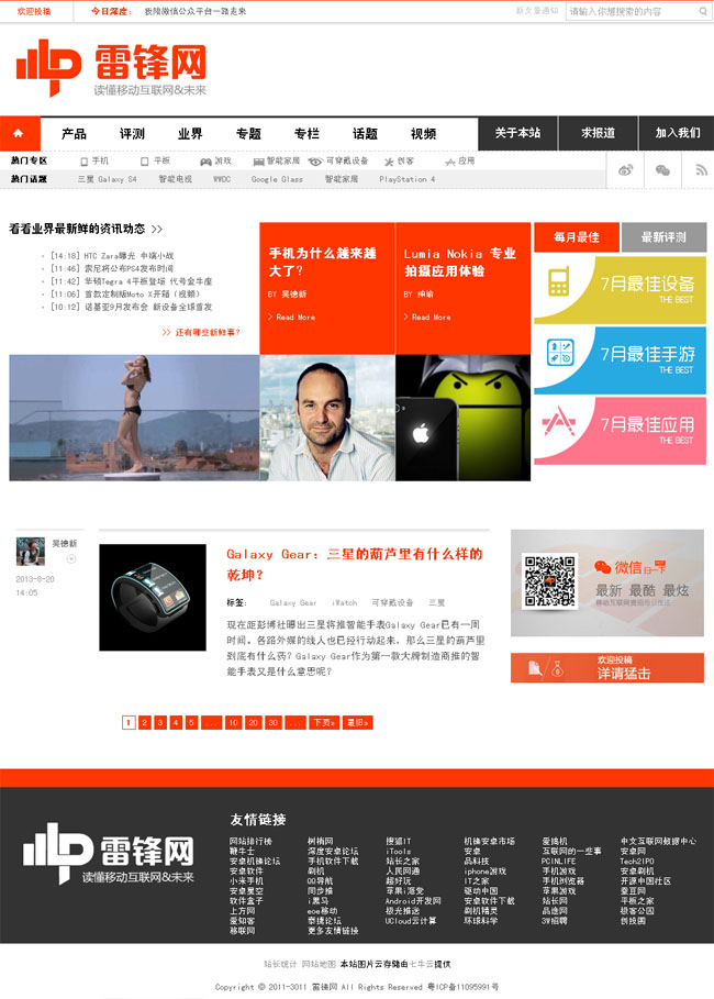 仿雷锋网wordpress主题插图