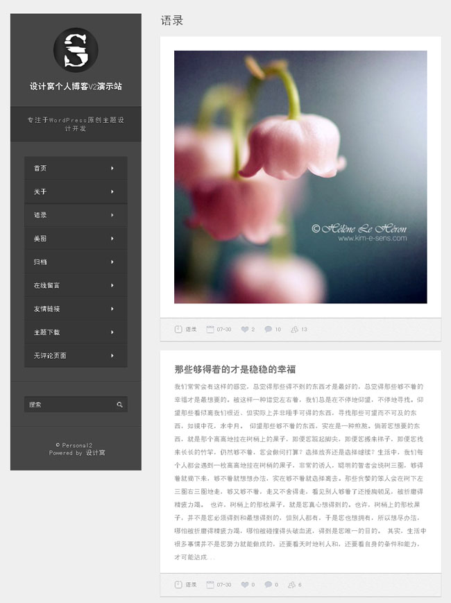wp个人博客Personal2主题插图