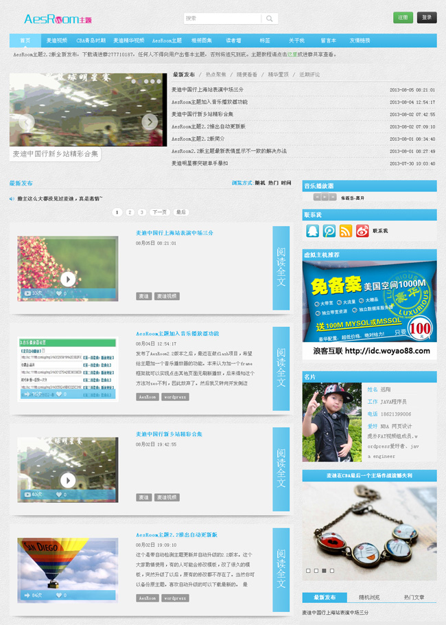 wp经典AesRoom2.2版主题插图
