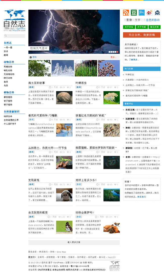 自然志wordpress主题插图