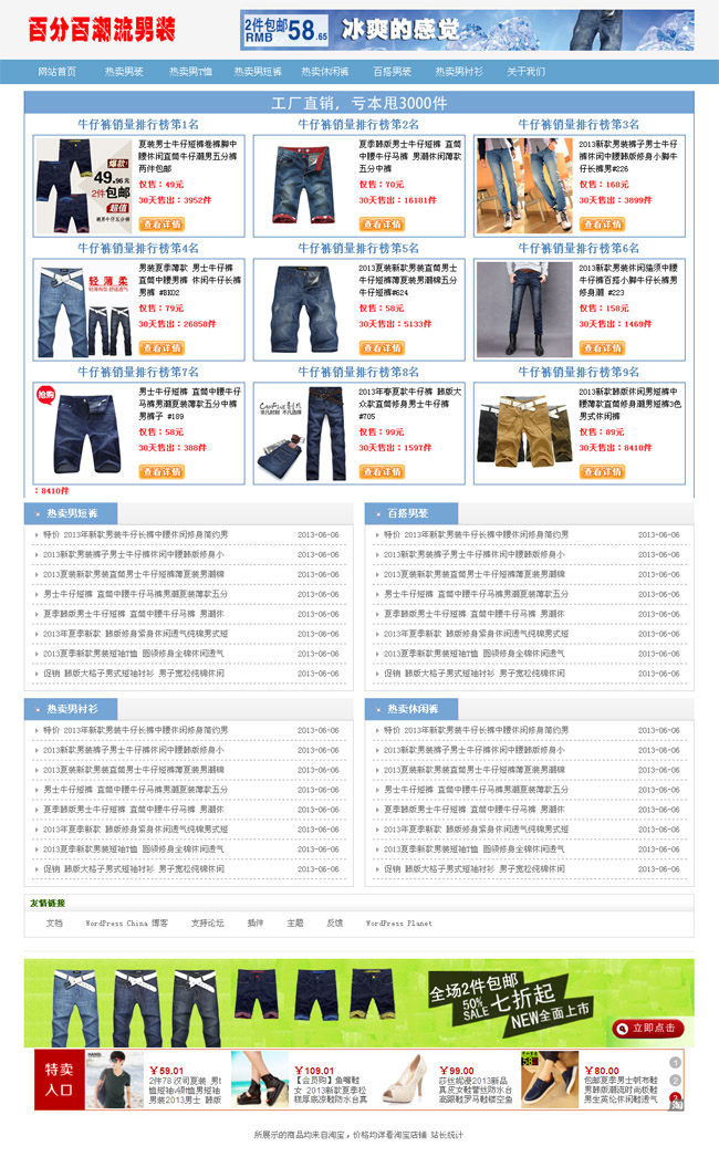 wp淘宝客fdede2.0主题插图