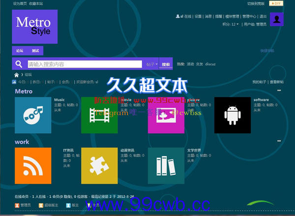 Discuz! x2.5Metro风格模版插图