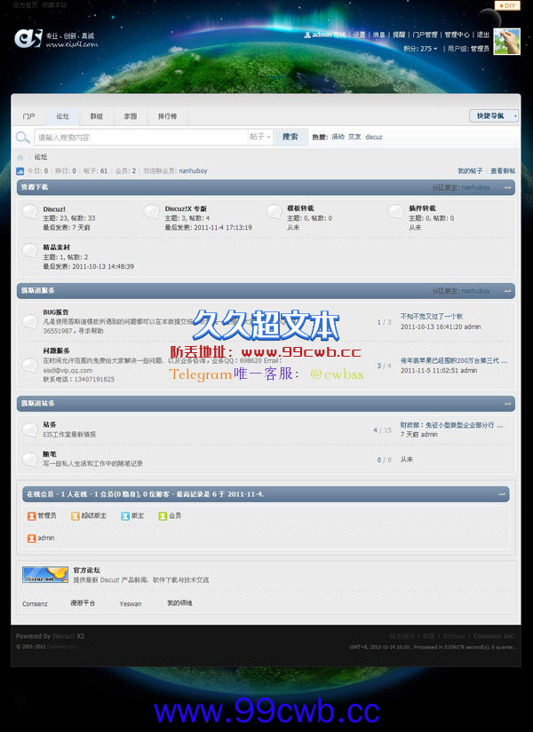 Discuz! X2.0我爱地球模板插图